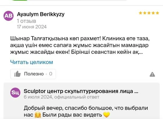 Отзыв клиента о центре Sculptor