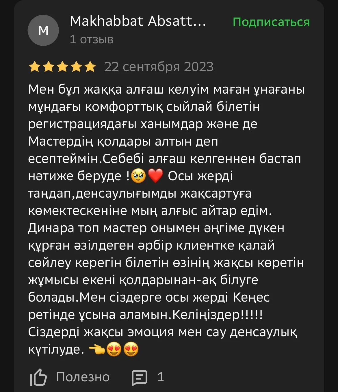 Отзыв клиента о центре Sculptor