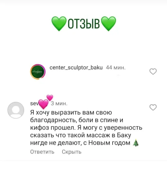 Отзыв клиента о центре Sculptor