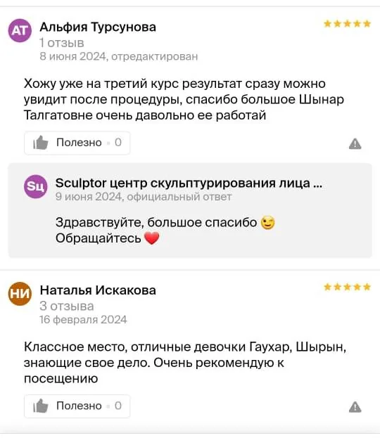Отзыв клиента о центре Sculptor