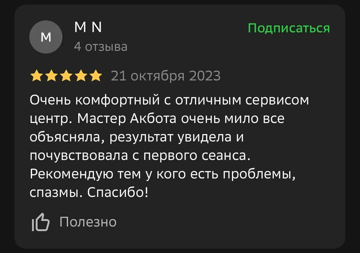 Отзыв клиента о центре Sculptor