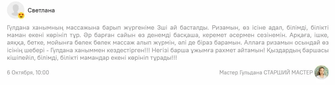Отзыв клиента о центре Sculptor